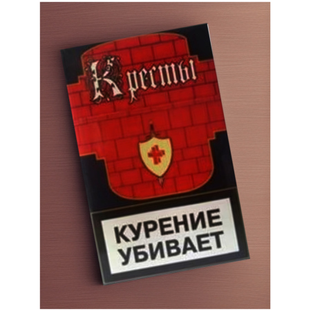 Сигареты Кресты красные